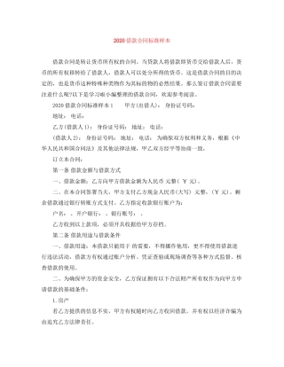 借款合同标准样本