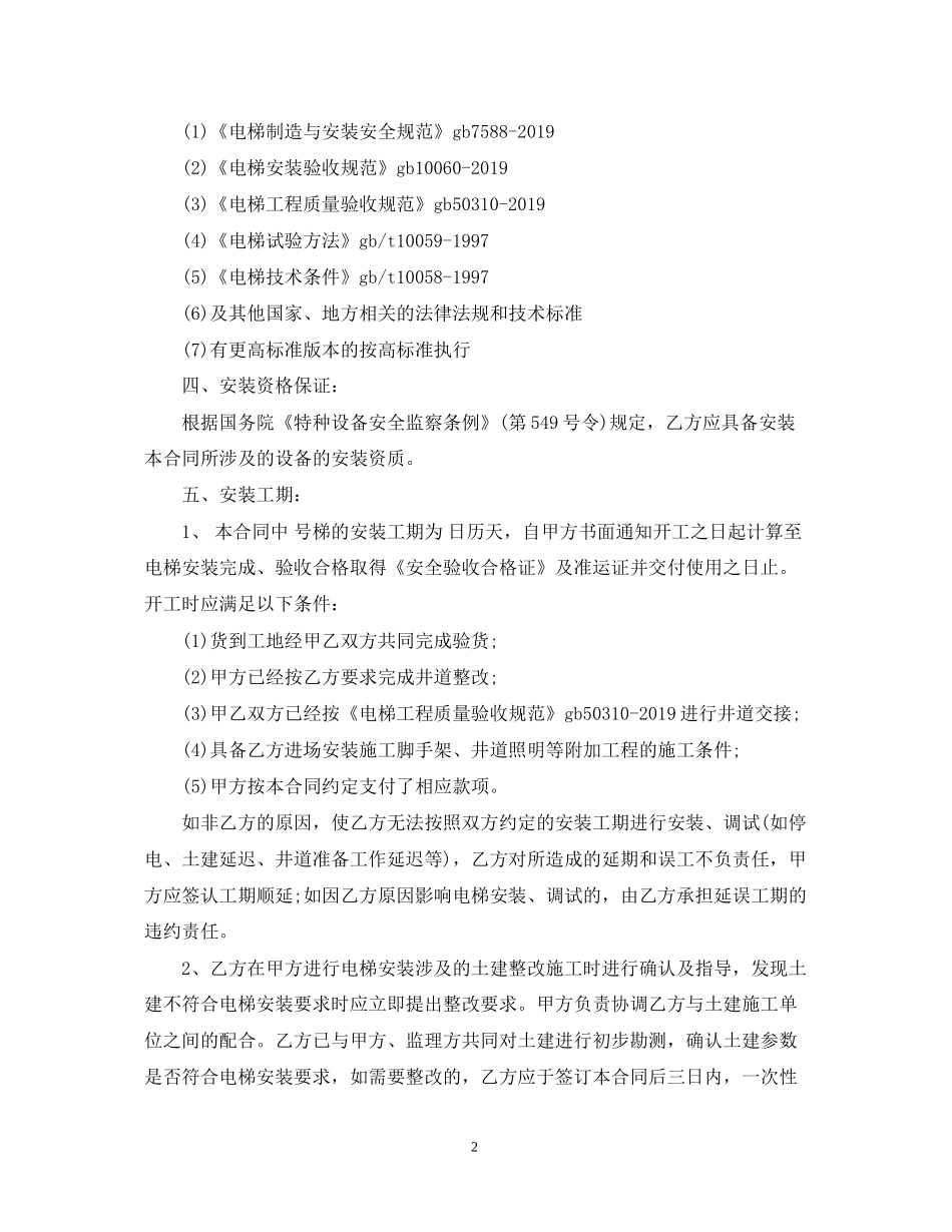电梯设备安装合同范本_第2页