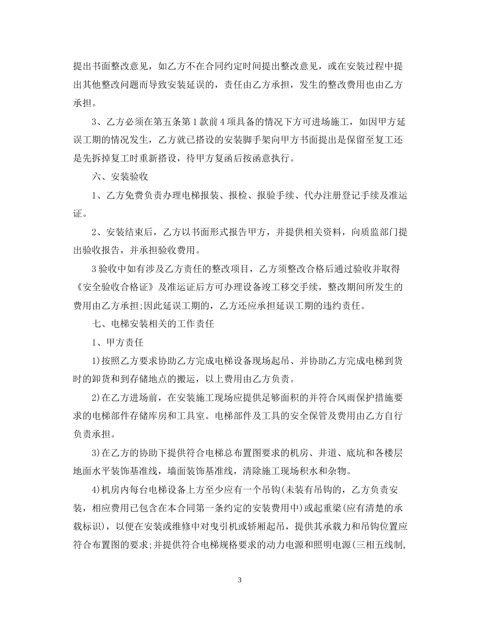 电梯设备安装合同范本_第3页
