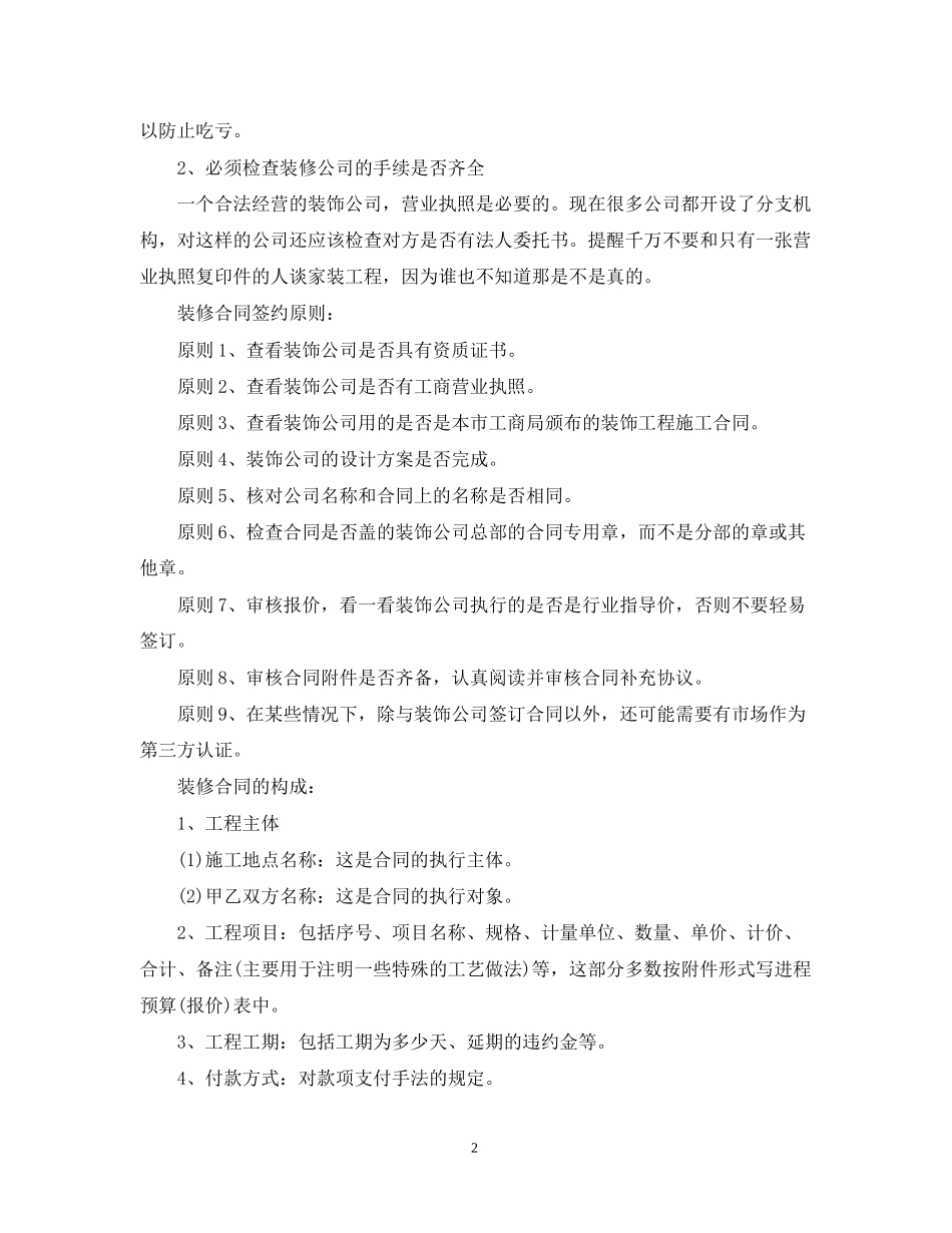 装修合同全攻略_第2页