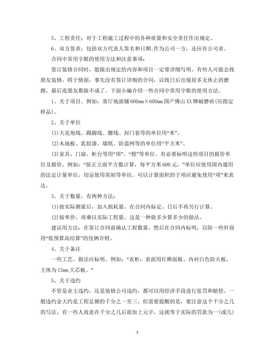 装修合同全攻略_第3页