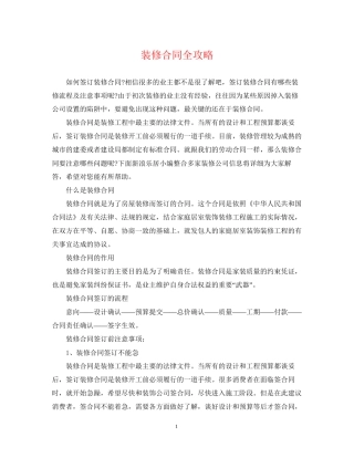 装修合同全攻略
