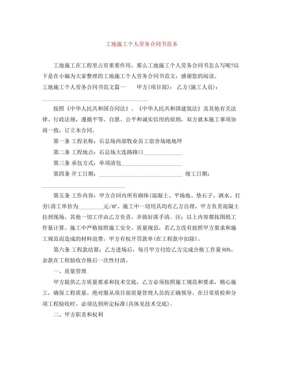 工地施工个人劳务合同书范本_第1页