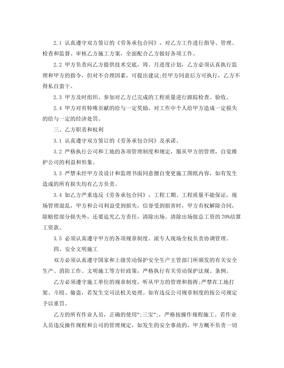 工地施工个人劳务合同书范本_第2页