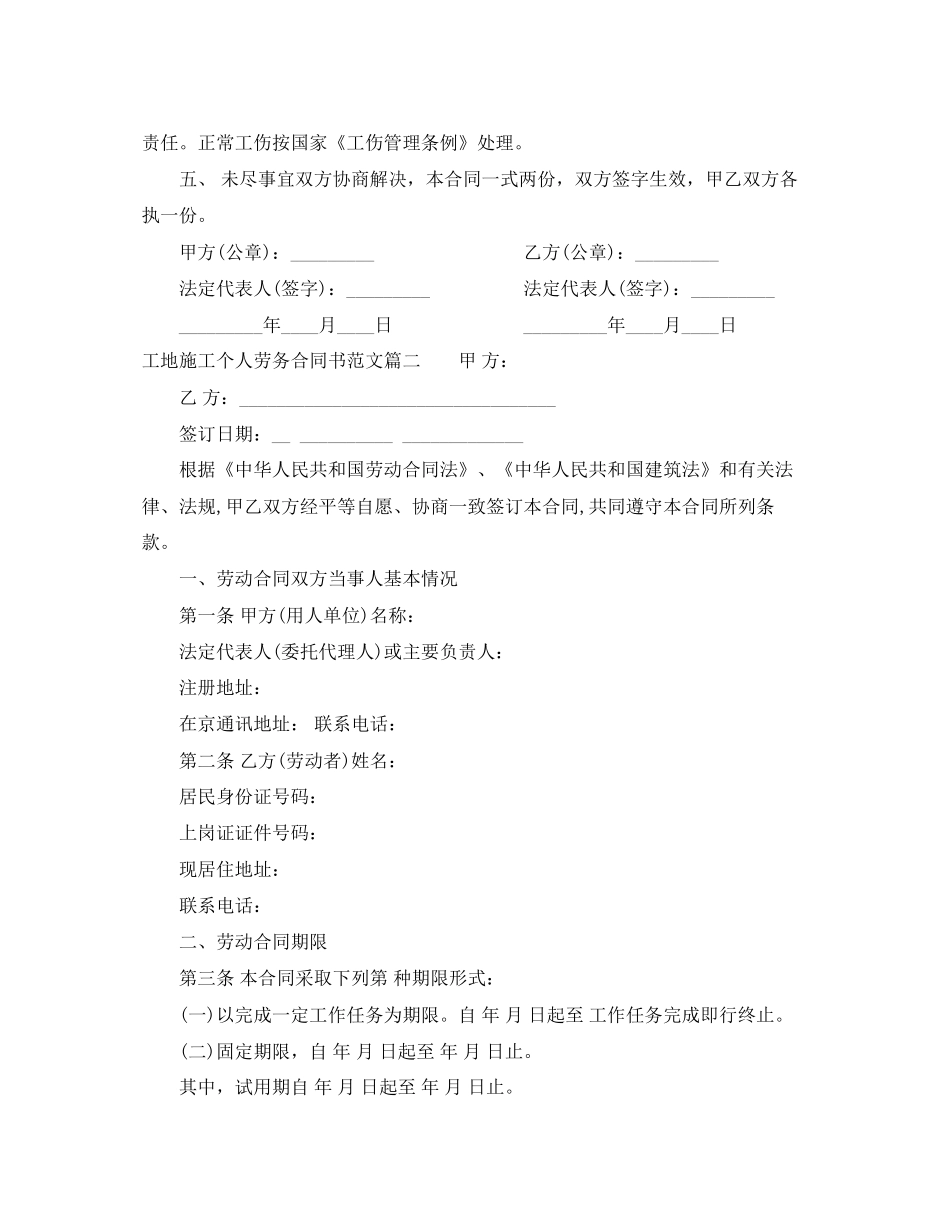 工地施工个人劳务合同书范本_第3页
