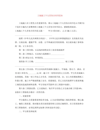 工地施工个人劳务合同书范本