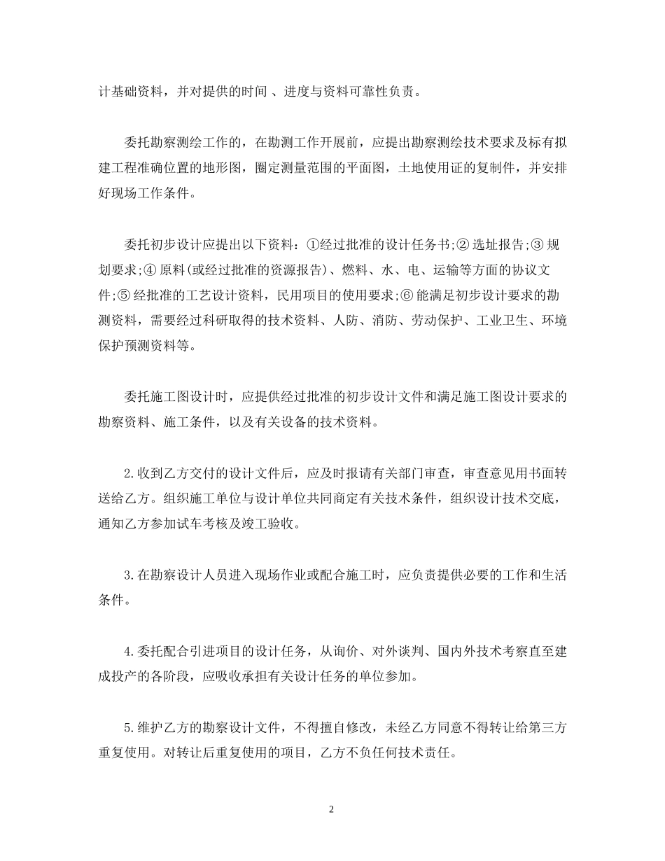 建设工程勘察设计合同2)_第2页