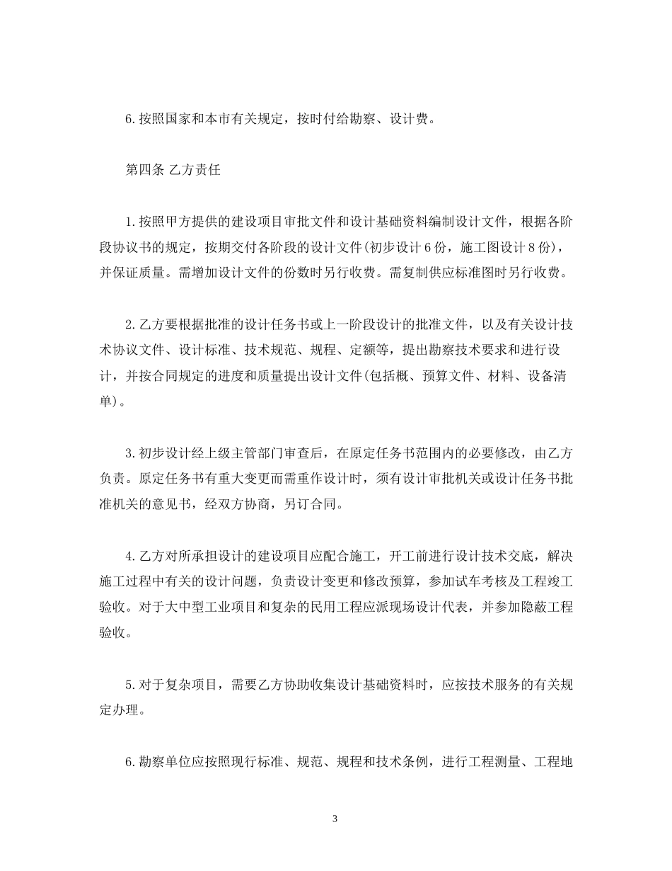 建设工程勘察设计合同2)_第3页