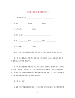 建设工程勘察设计合同2)