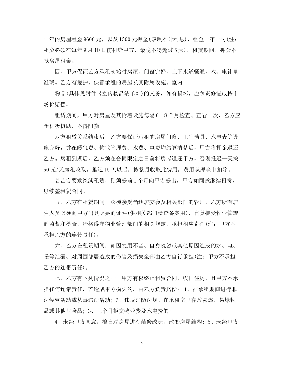 毛坯房屋出租合同范本_第3页