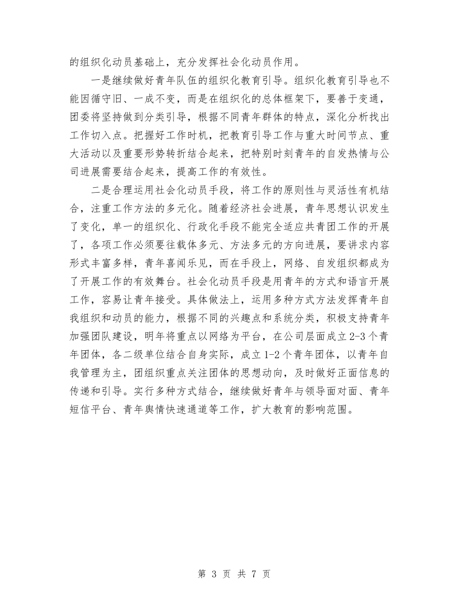 2024年团委团支部工作计划范文与2024年团委团支部工作计划范文1汇编_第3页