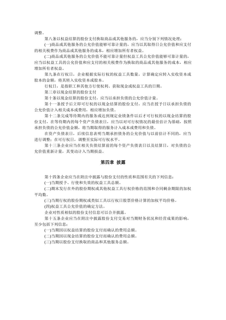 企业会计准则第11号——股份支付_第2页