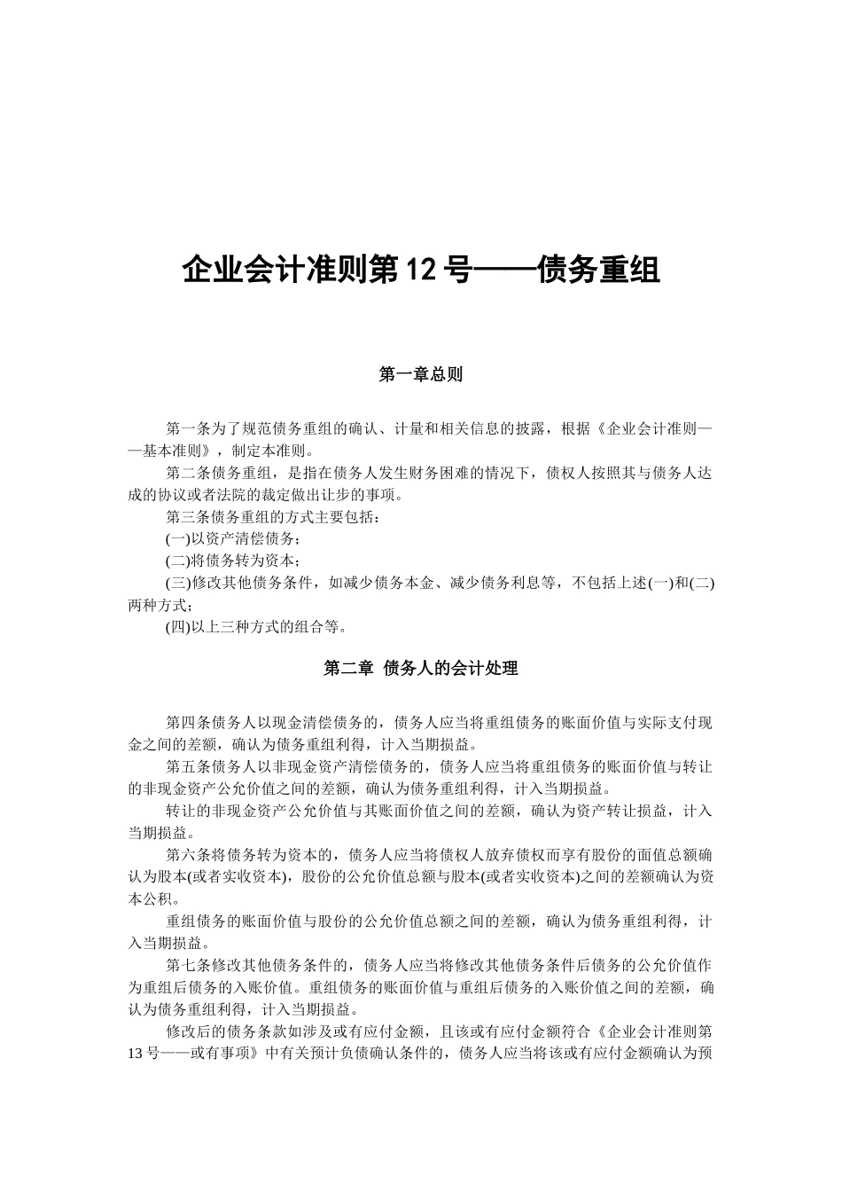 企业会计准则第11号——股份支付_第3页