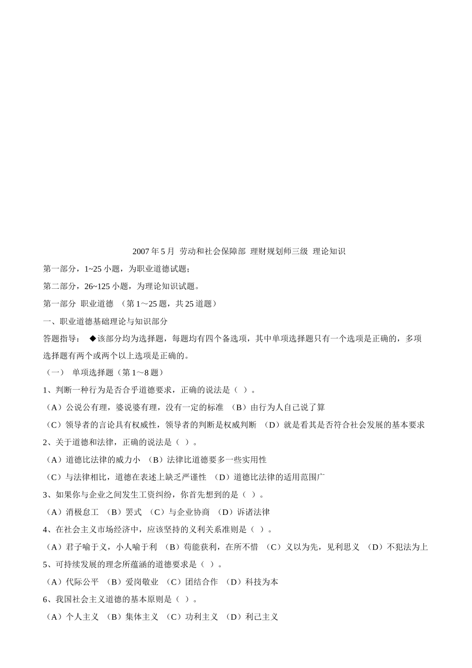 理财规划师三级理论知识试题_第1页