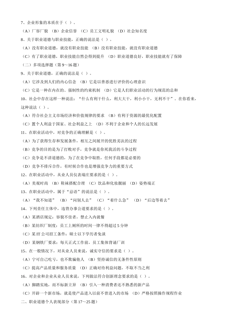 理财规划师三级理论知识试题_第2页