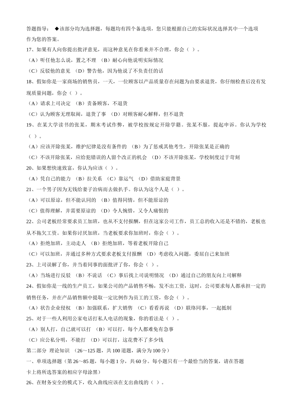 理财规划师三级理论知识试题_第3页