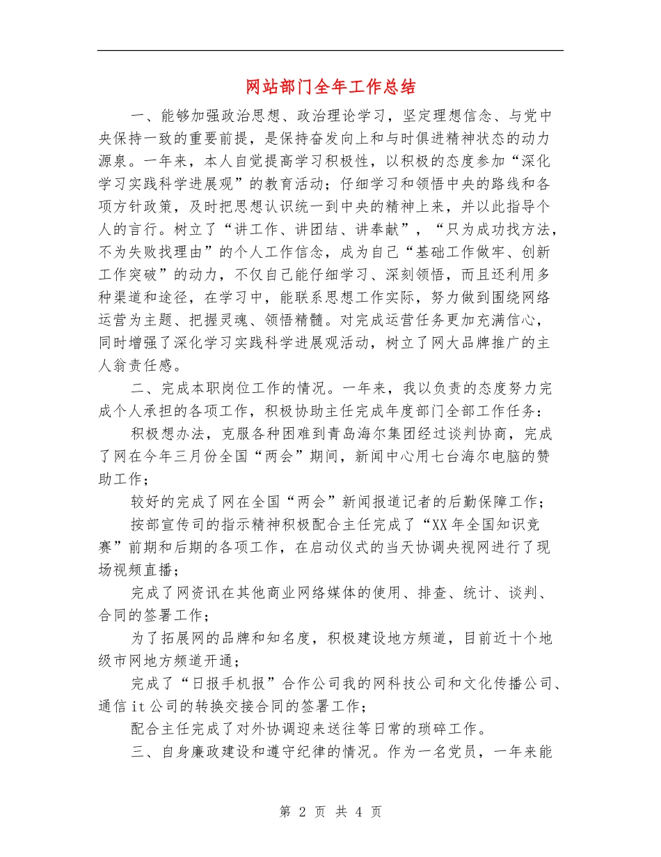 网站部门全年工作总结【新版】_第2页