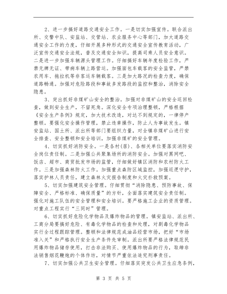 安全生产监管工作计划范本_第3页