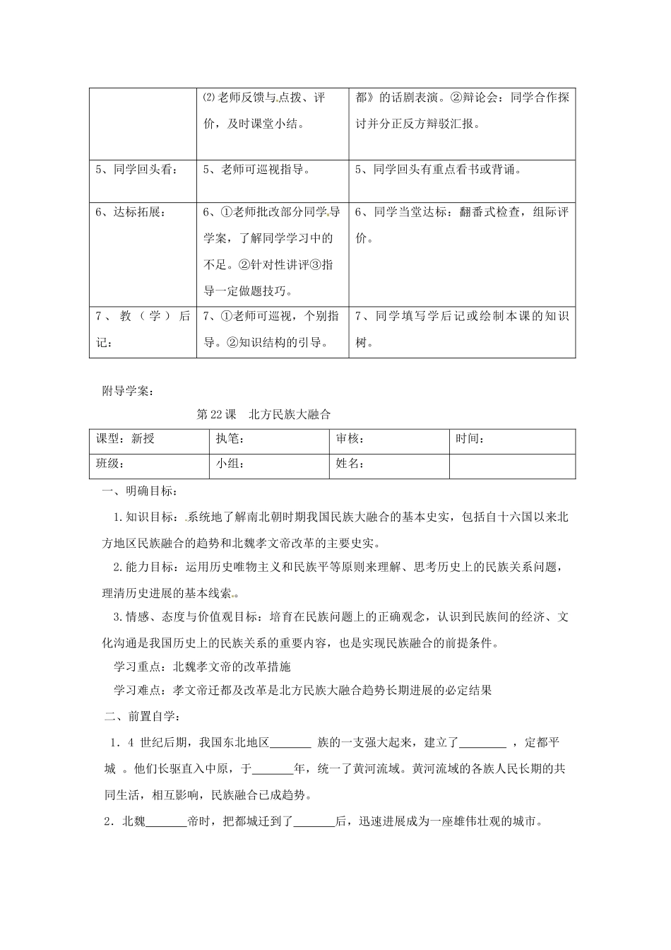 2024-2024年鲁教版历史六上《北方民族大融合》word教案_第2页