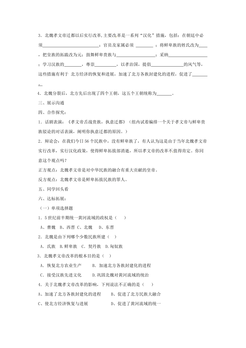 2024-2024年鲁教版历史六上《北方民族大融合》word教案_第3页