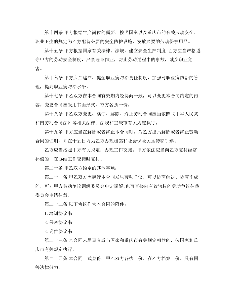 重庆劳动合同范本参考_第3页