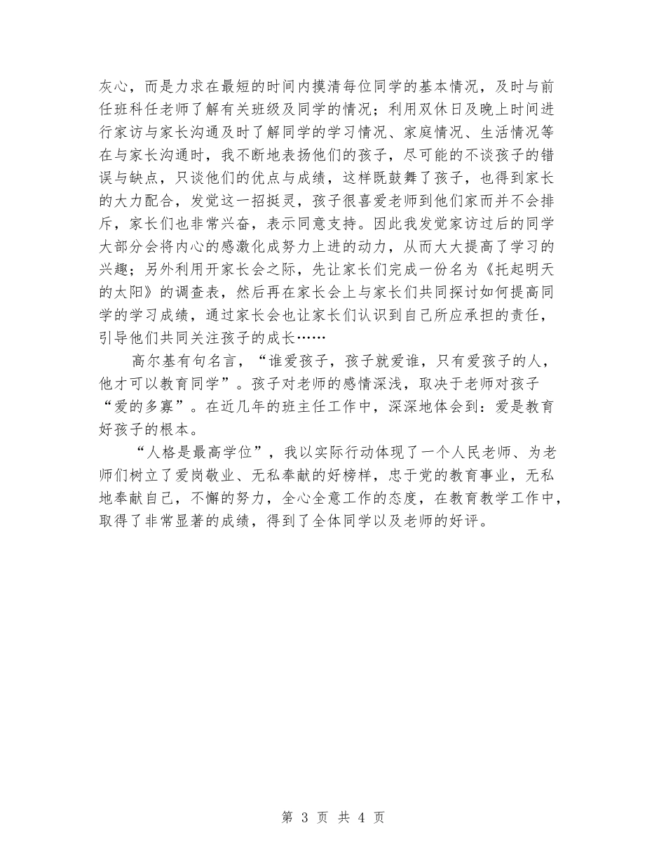 教师爱岗敬业演讲稿：情洒教坛不言悔_第3页