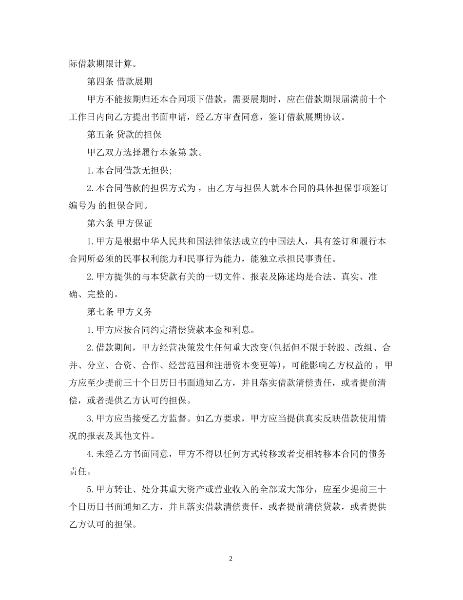 公司短期借款合同_第2页