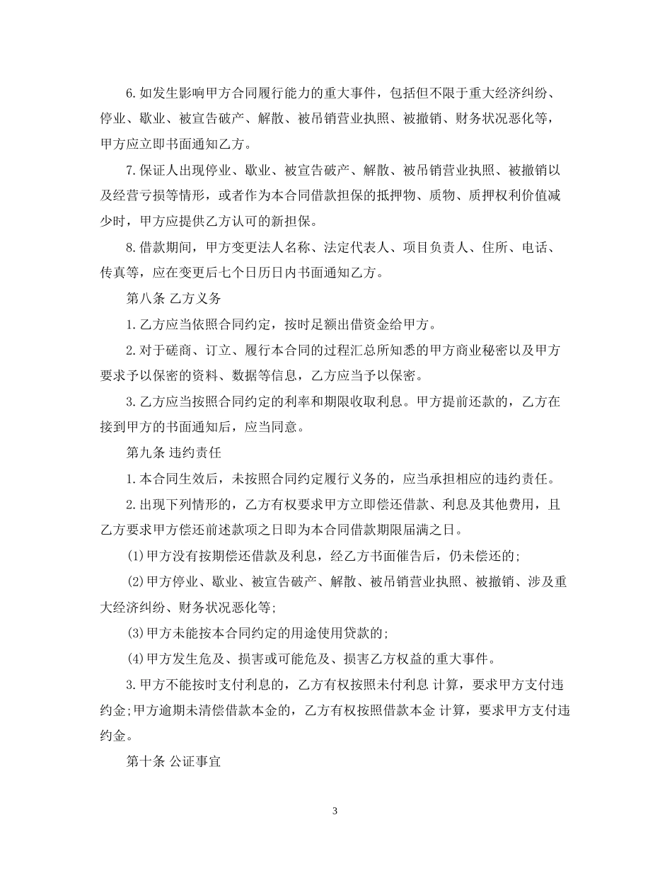 公司短期借款合同_第3页