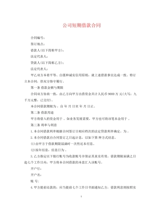 公司短期借款合同