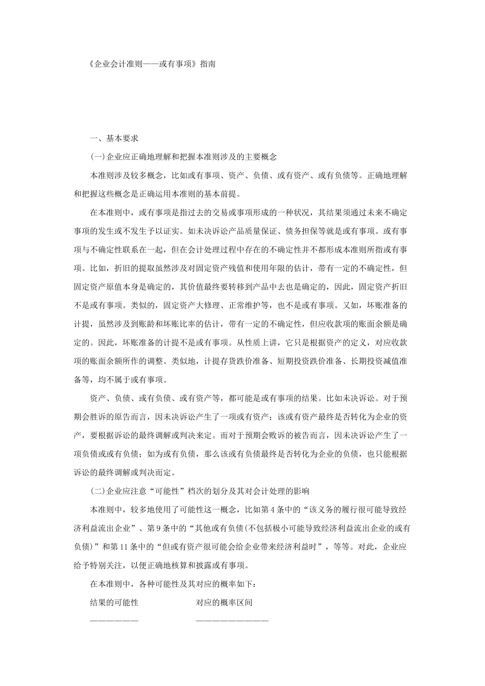 企业会计准则之或有事项_第1页