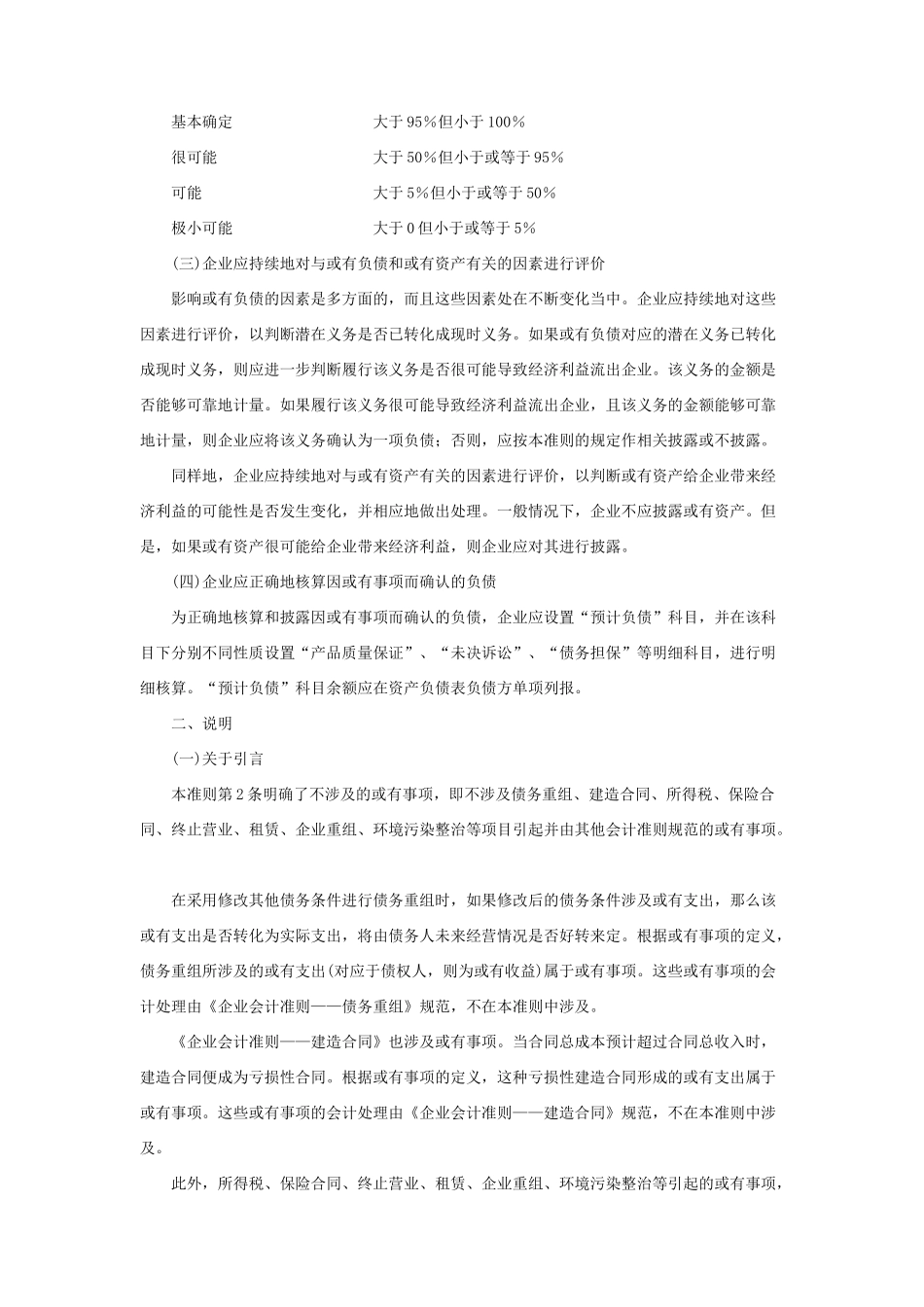 企业会计准则之或有事项_第2页