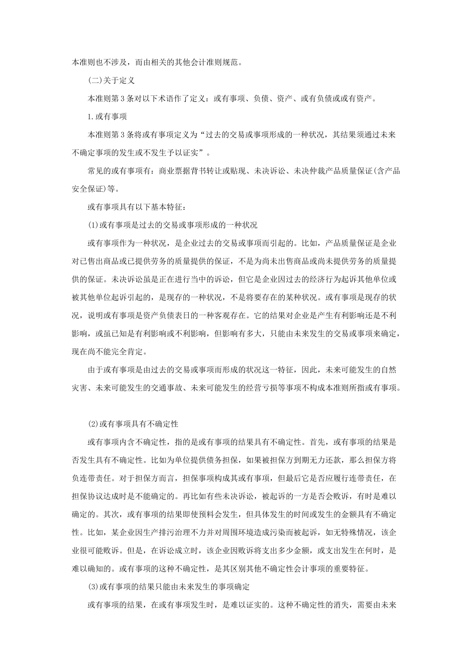 企业会计准则之或有事项_第3页