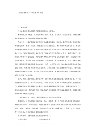 企业会计准则之或有事项