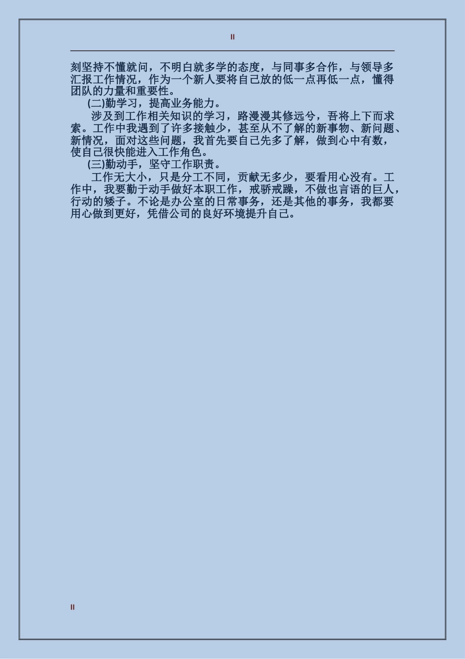2024年岗位工作人员年终工作总结范文_第2页