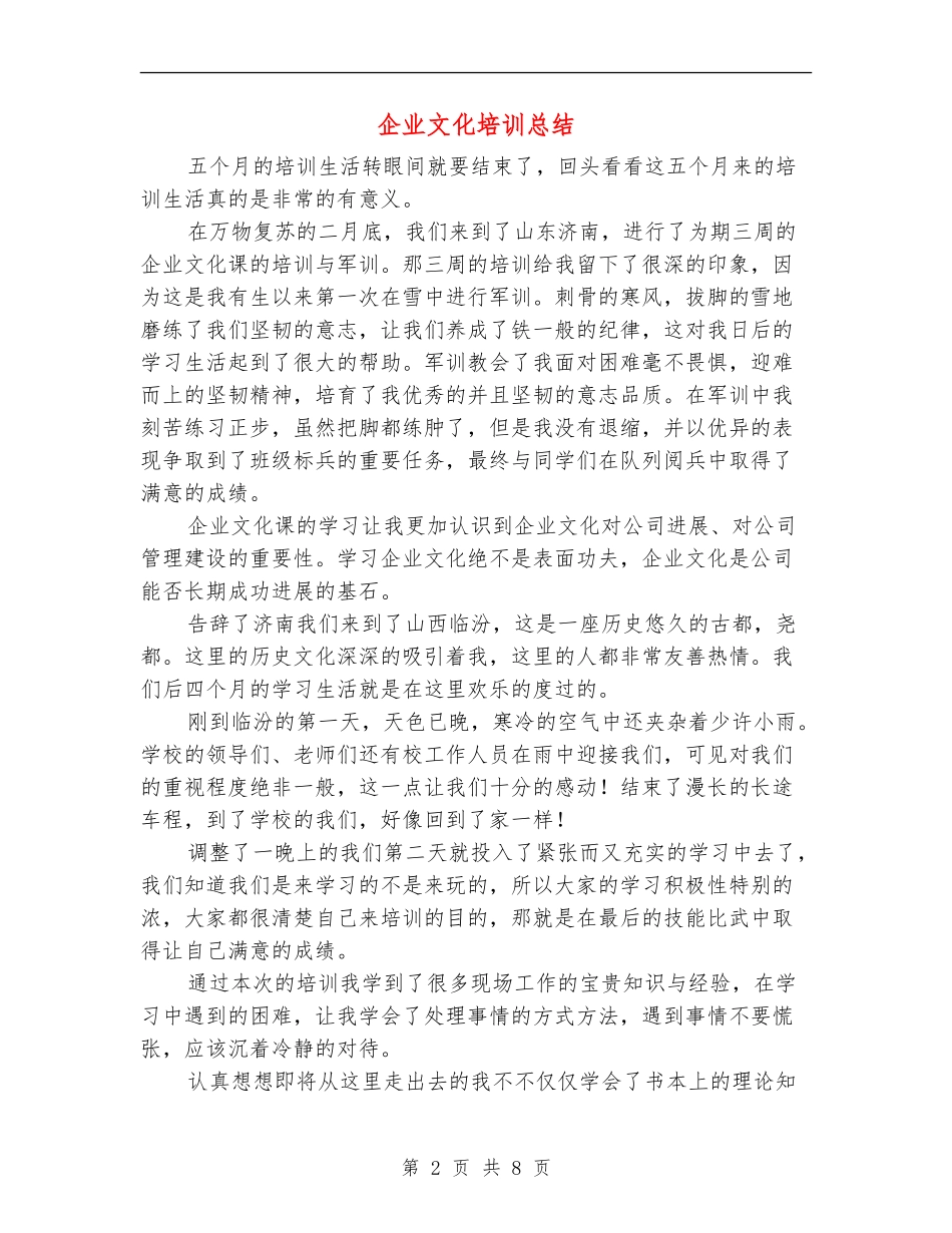 企业文化培训总结_第2页