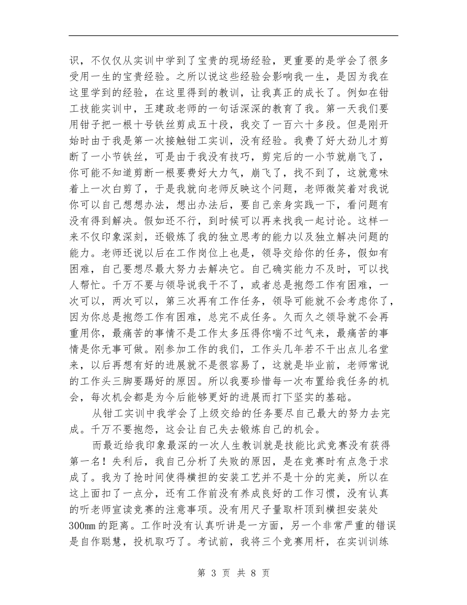 企业文化培训总结_第3页