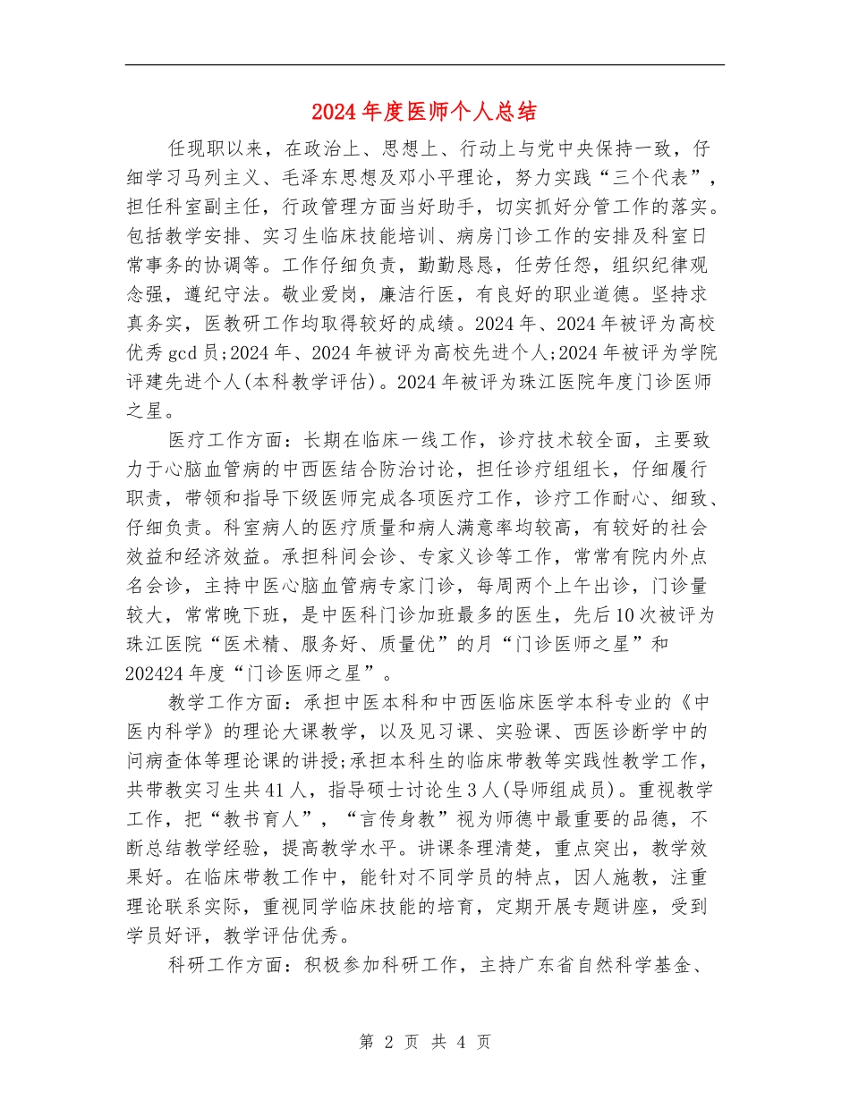 2024年度医师个人总结_第2页