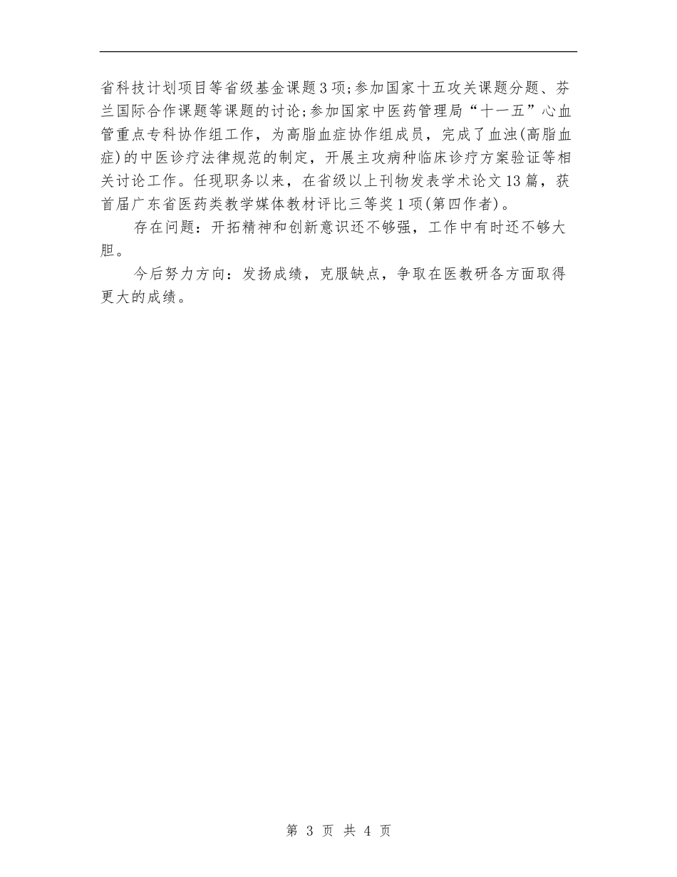 2024年度医师个人总结_第3页