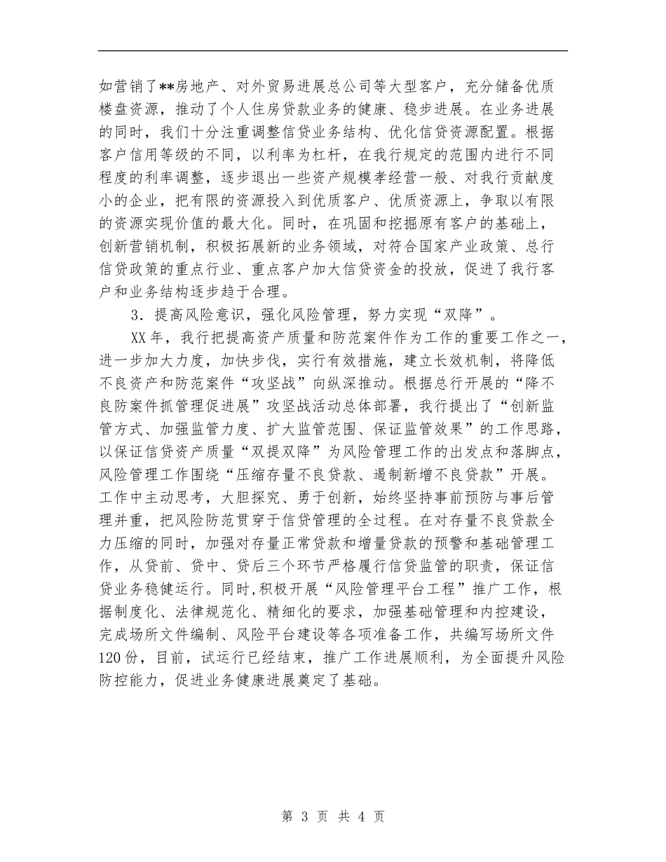 某银行支行行长工作总结_第3页