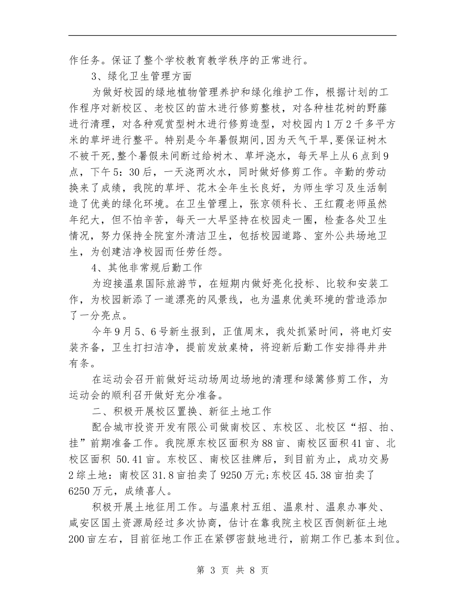 总务后勤处长2024工作总结及2024工作计划_第3页