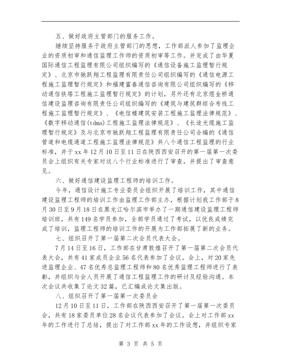 通信监理9月月度工作总结_第3页