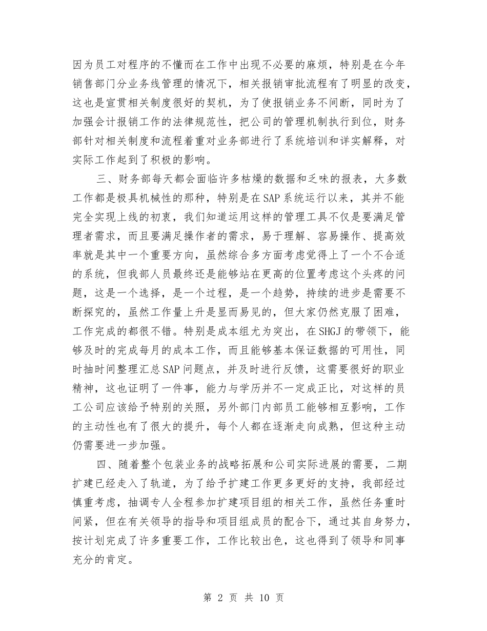 2024年财政务部工作年终总结与2024年财政局办公室主任上半年工作总结汇编_第2页