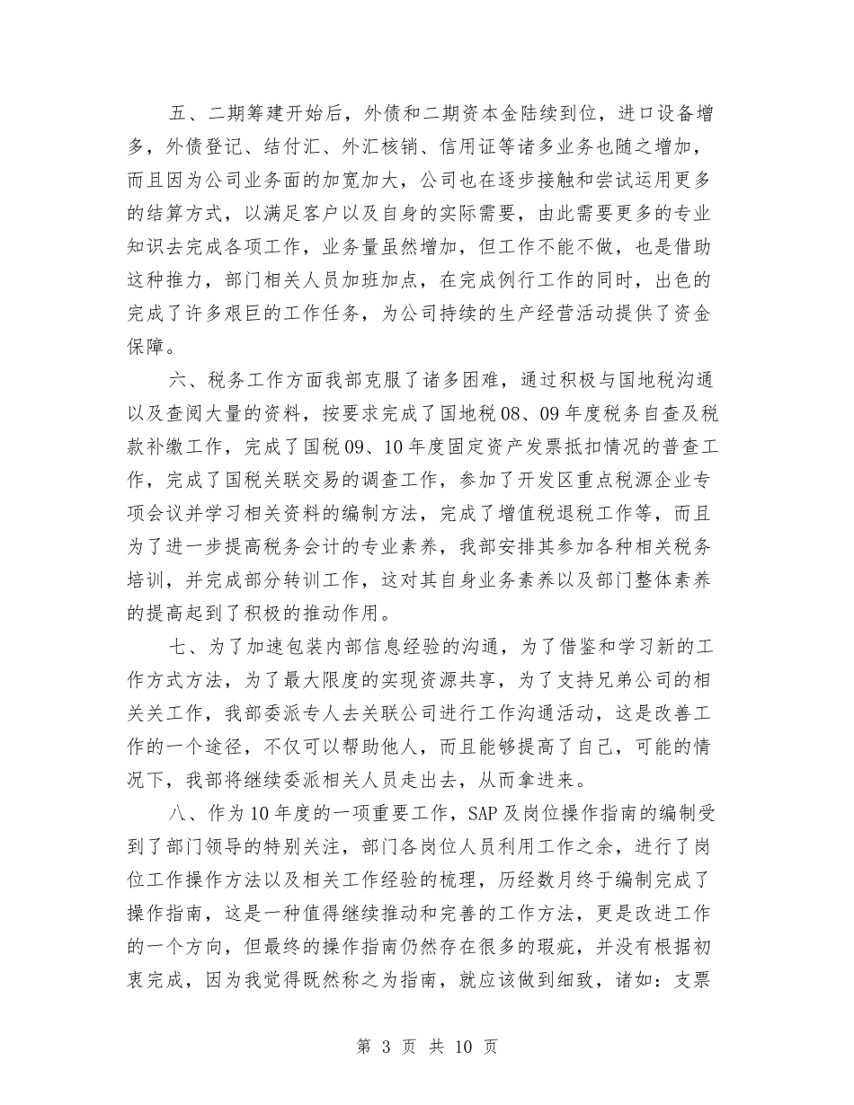 2024年财政务部工作年终总结与2024年财政局办公室主任上半年工作总结汇编_第3页