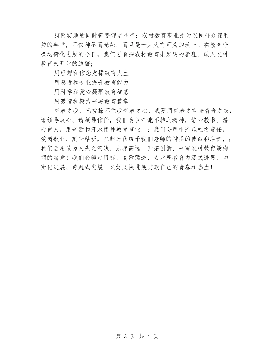 五四青年节教育系统座谈会青年教师代表发言稿_第3页
