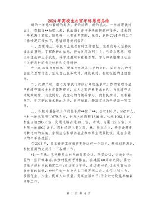 2024年大学生村官年终思想总结