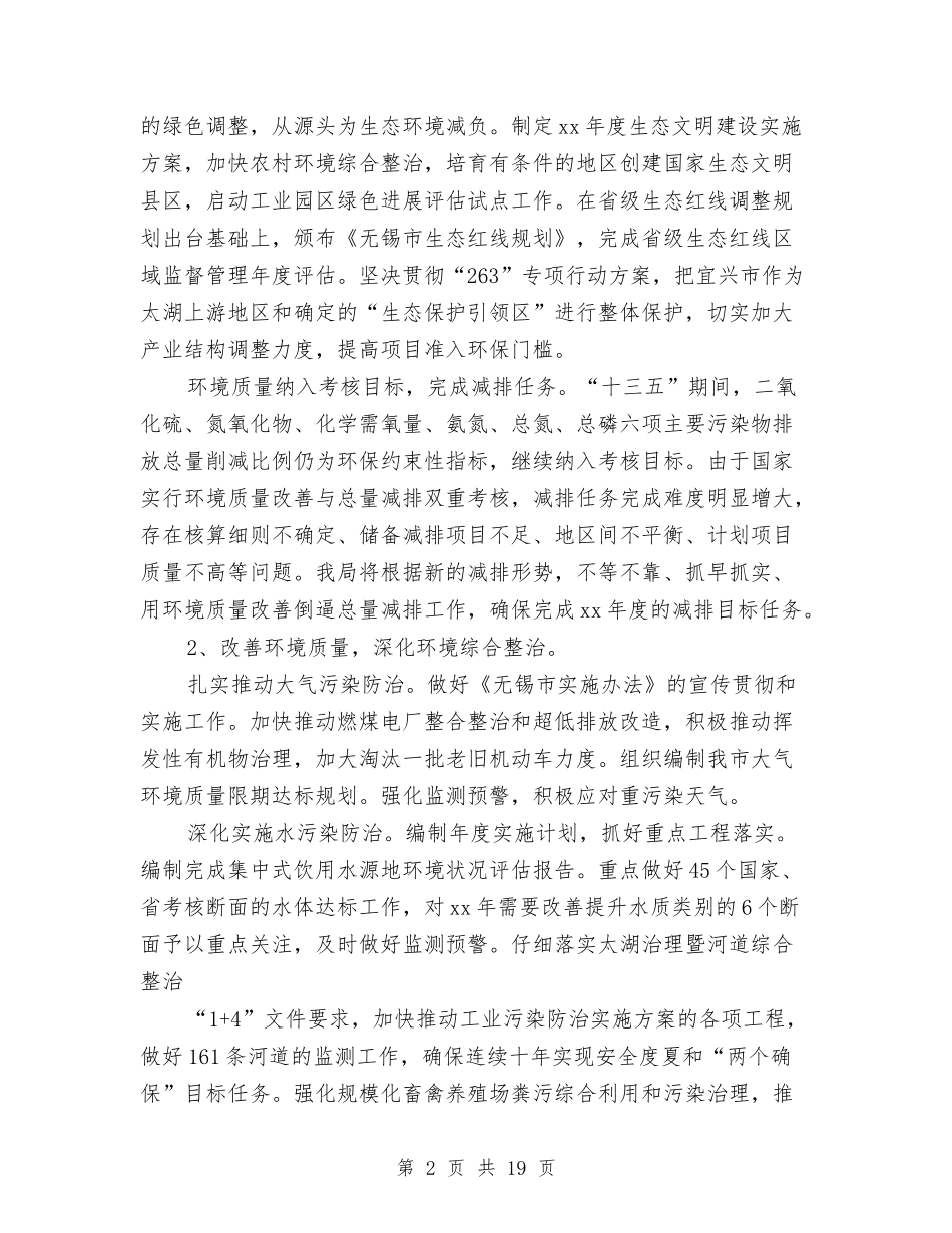 2024年环保局工作计划与2024年环保局工作计划1汇编_第2页