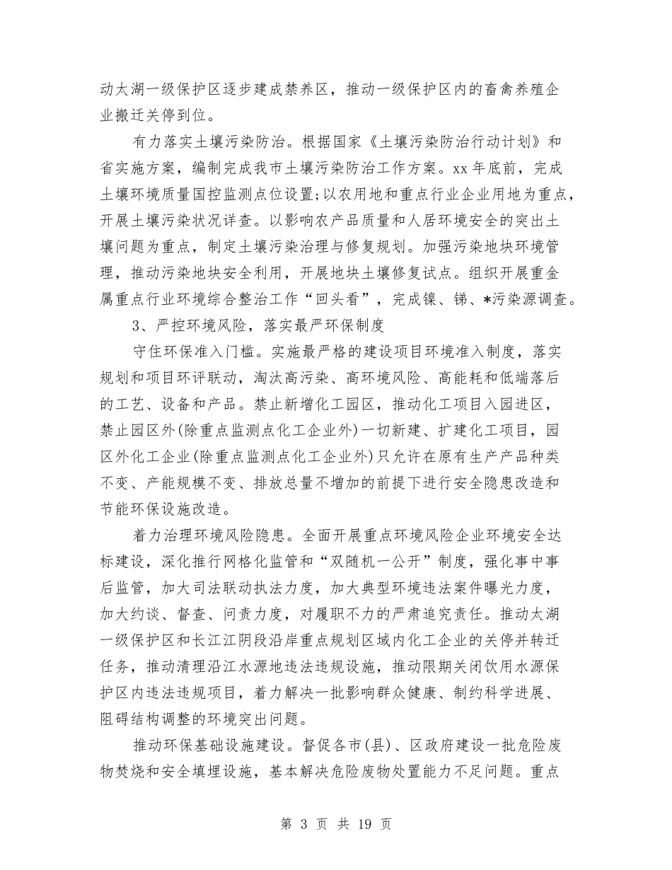 2024年环保局工作计划与2024年环保局工作计划1汇编_第3页