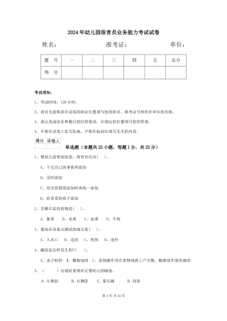 2019年幼儿园保育员业务能力考试试卷