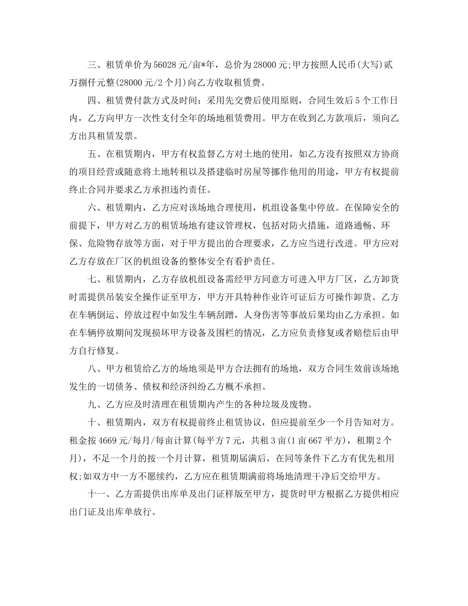 驾校场地租赁合同范本_第2页