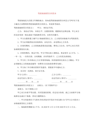 驾校场地租赁合同范本